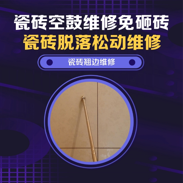 祁县瓷砖空鼓维修公司分享瓷砖胶的施工厚度对瓷砖空鼓有哪些影响