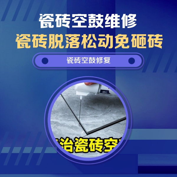 祁县瓷砖空鼓维修公司分享卫生间瓷砖翘边维修的方法